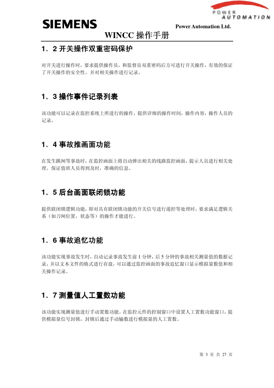 WINCC操作手册_第3页