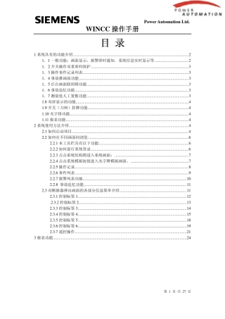 WINCC操作手册