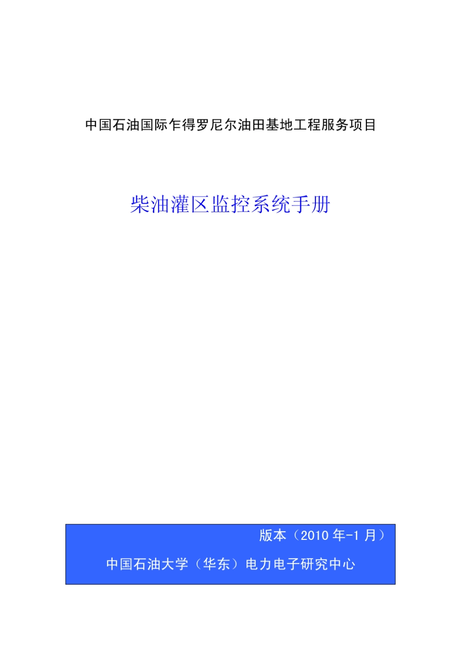 WinCC控制界面操作手册(第四版)_第1页