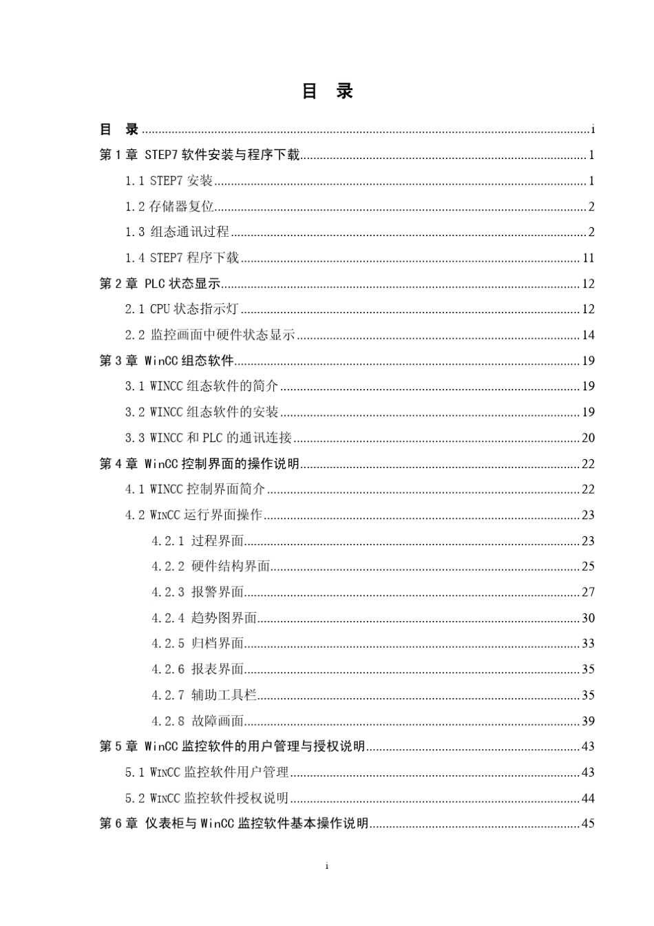 WinCC控制界面操作手册(第四版)_第2页