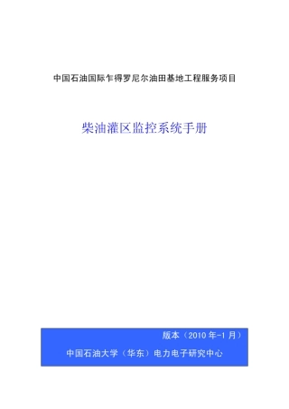 WinCC控制界面操作手册(第四版)