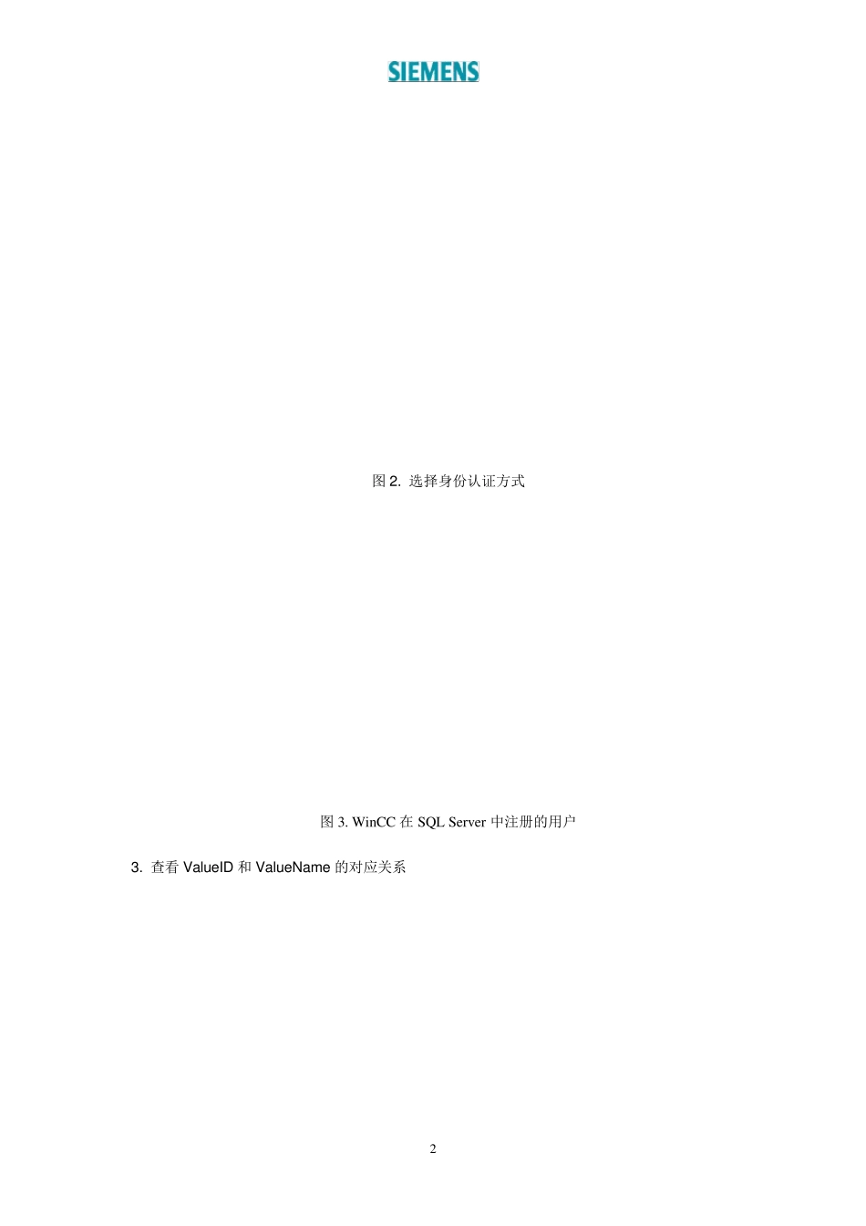 WinCC数据库SQL访问_第2页