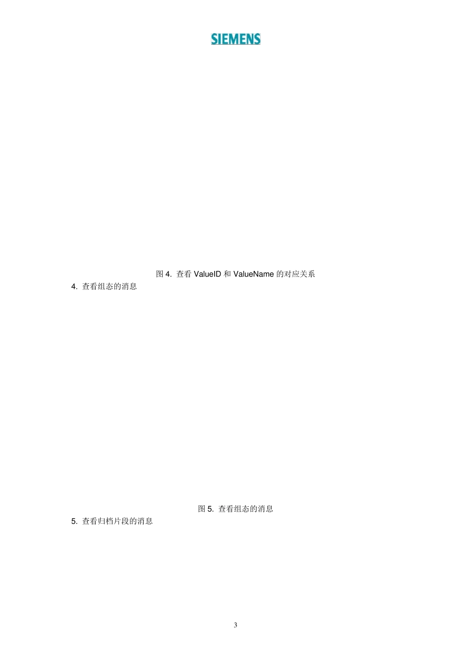 WinCC数据库SQL访问_第3页