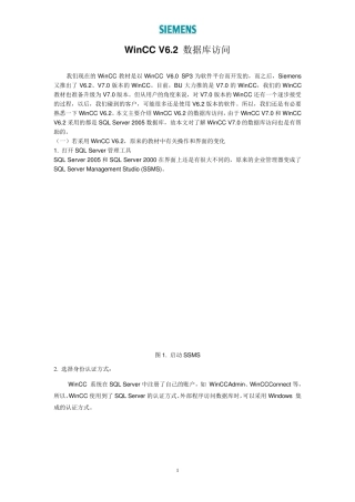 WinCC数据库SQL访问