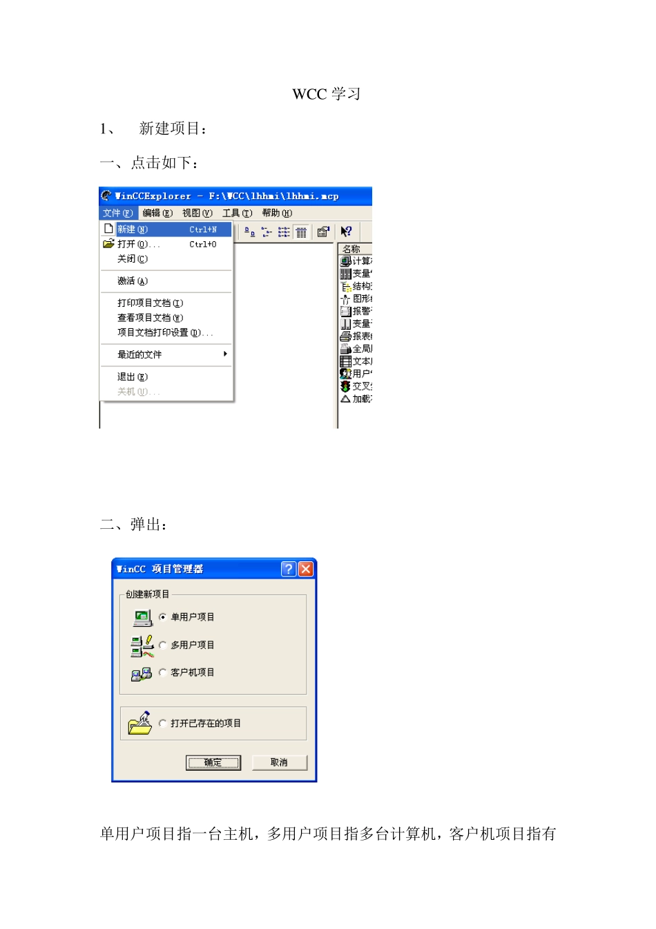 WinCC新建项目实例_第1页