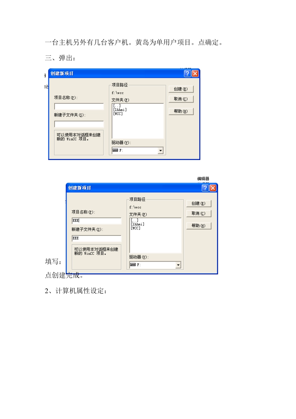 WinCC新建项目实例_第2页