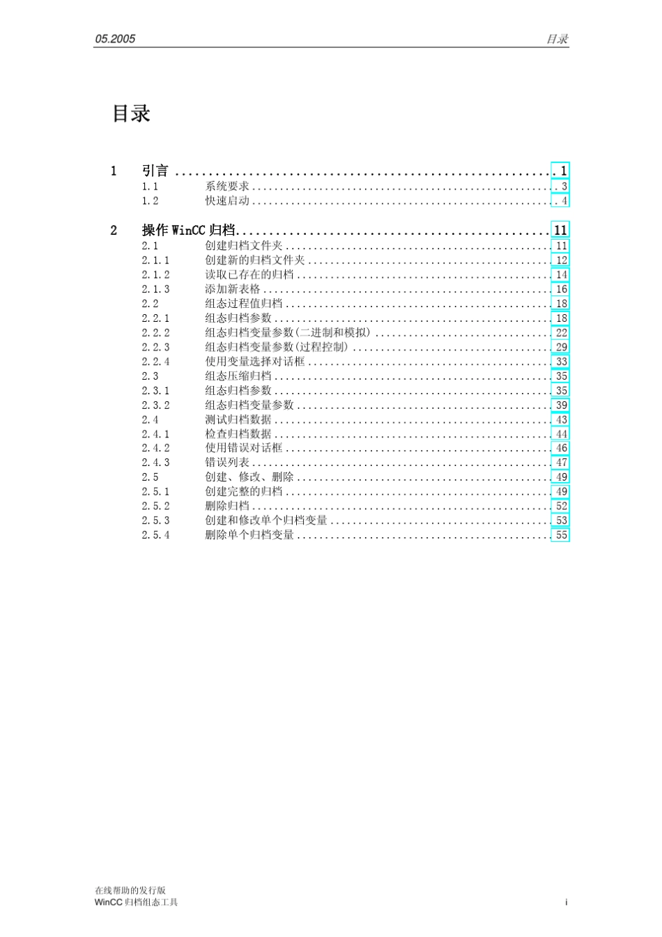 WINCC数据归档_第1页