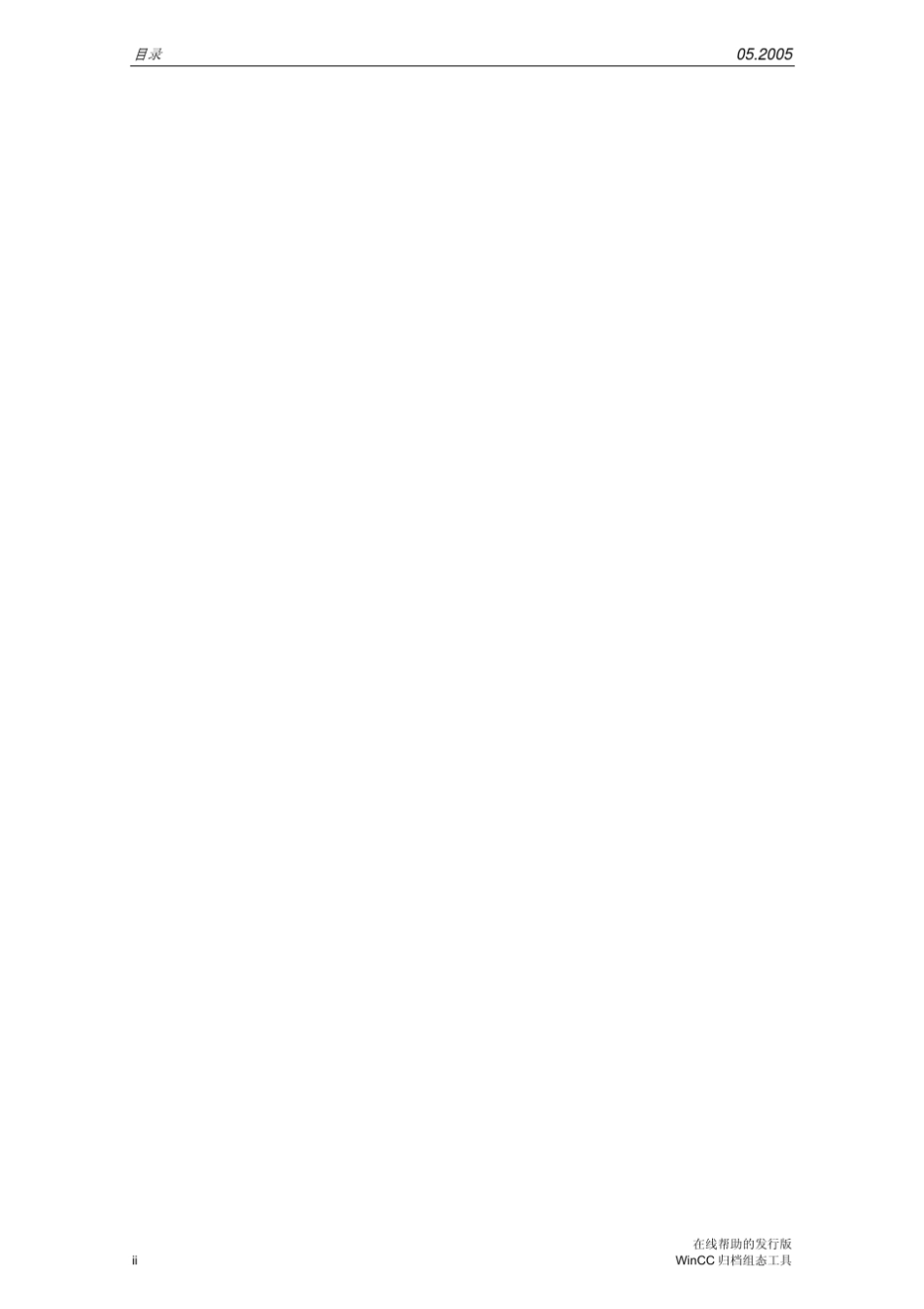 WINCC数据归档_第2页