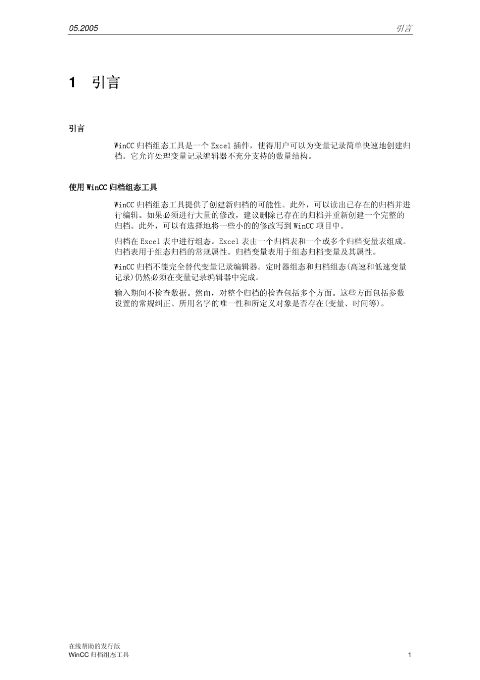 WINCC数据归档_第3页
