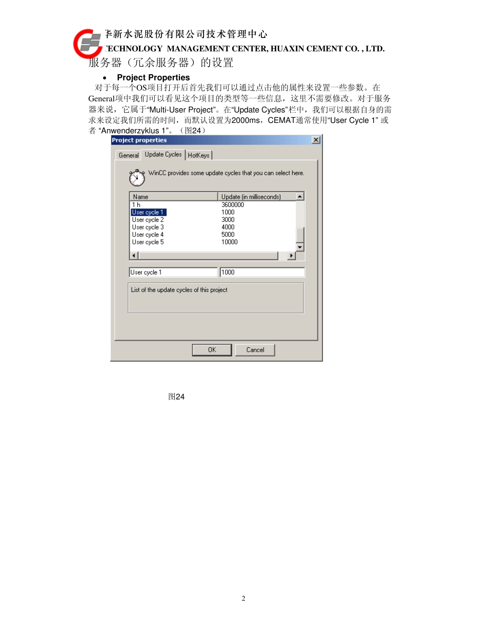 Wincc服务器及客户端的设置_第2页