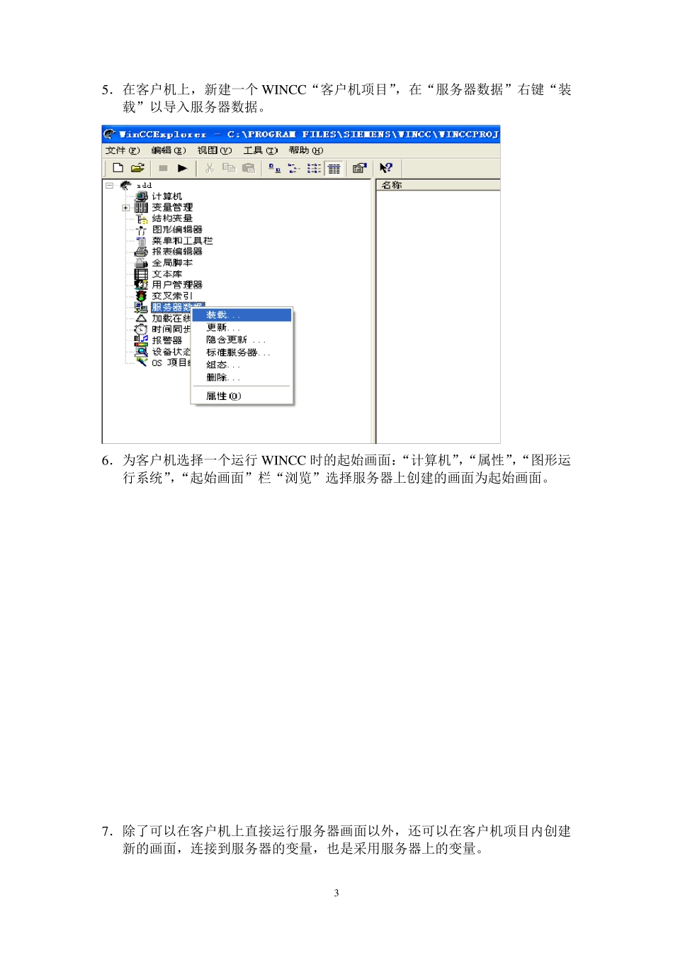WINCC服务器客户机联网通讯_第3页