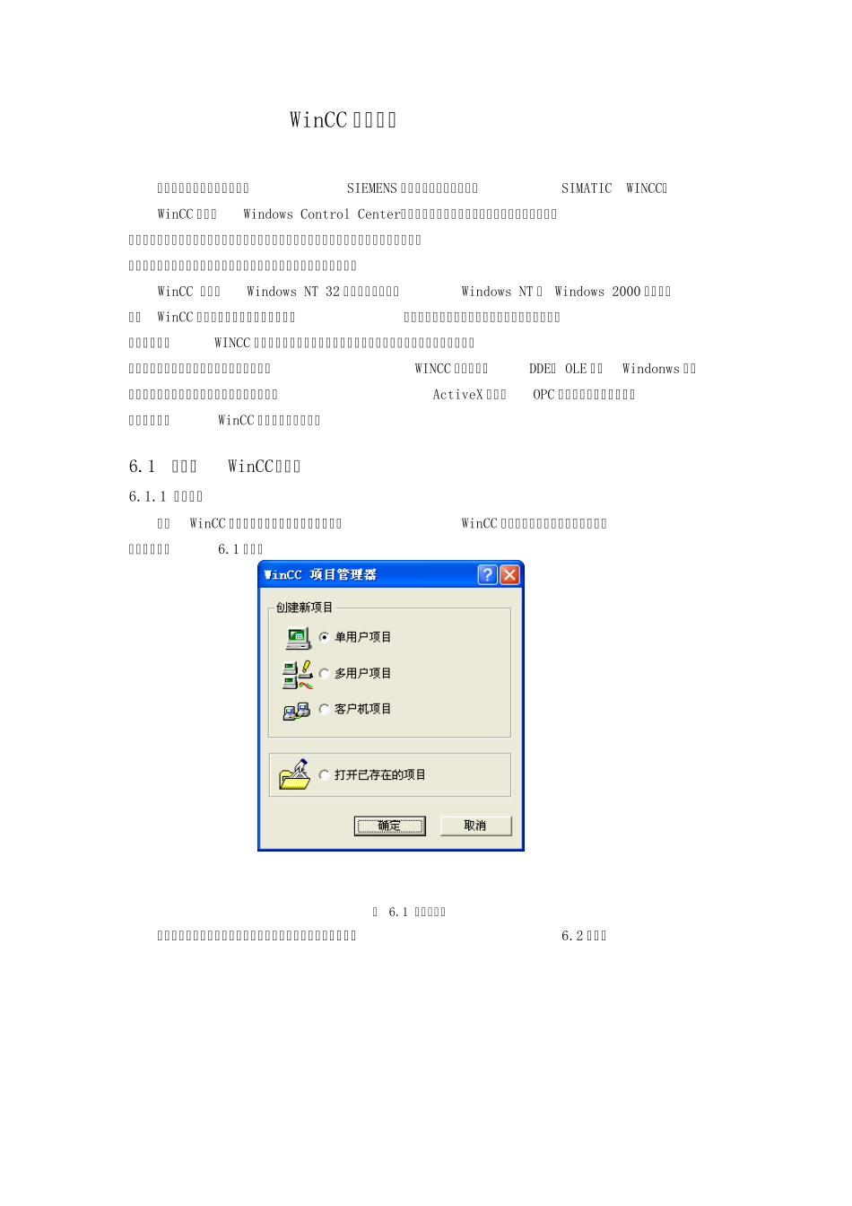 WinCC界面组态_第1页