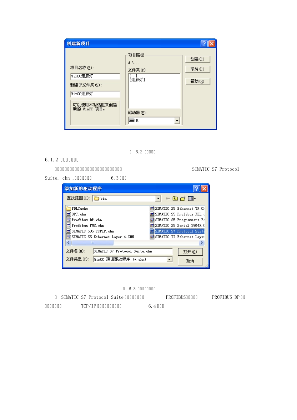 WinCC界面组态_第2页