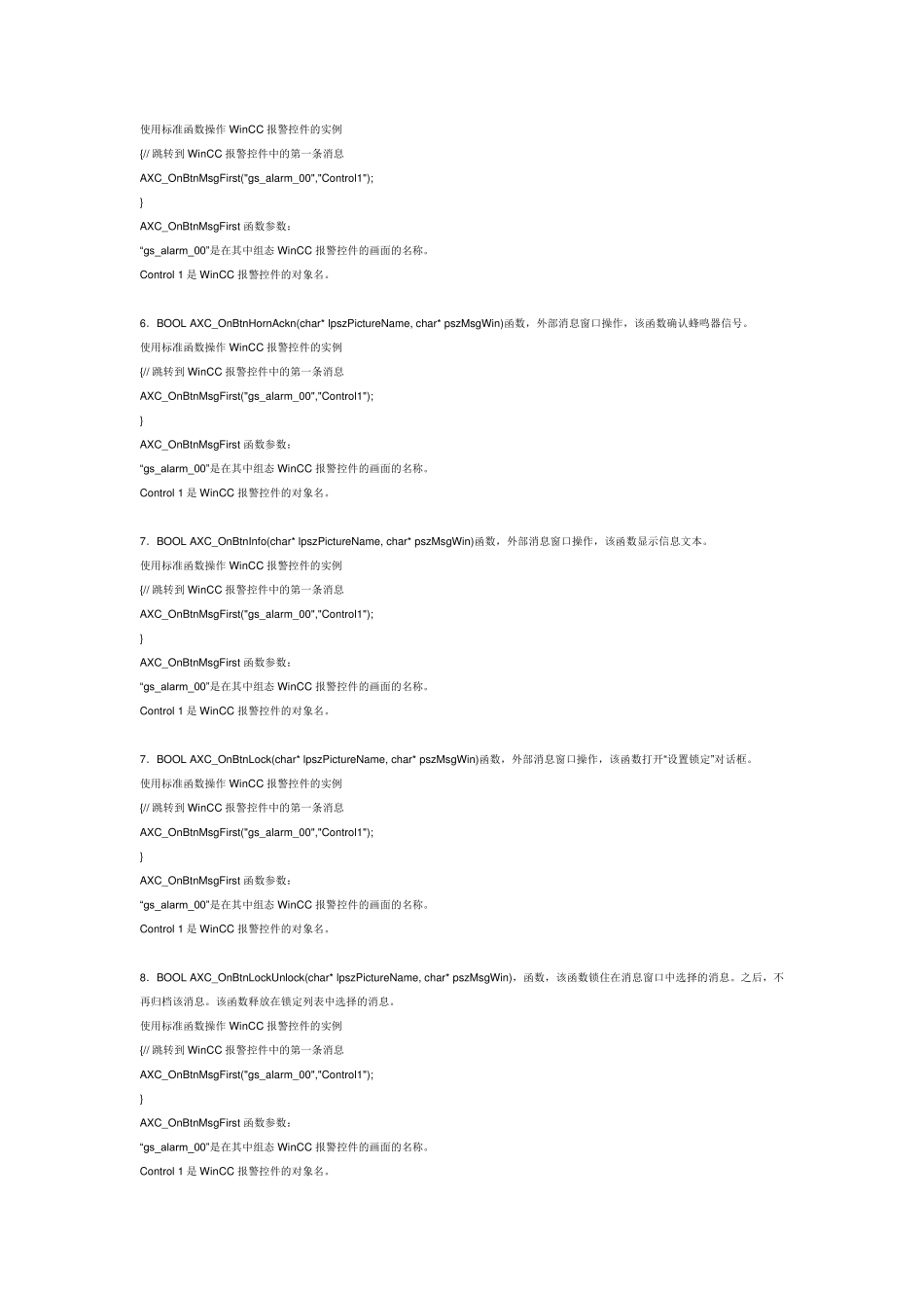 wincc标准函数介绍_第2页