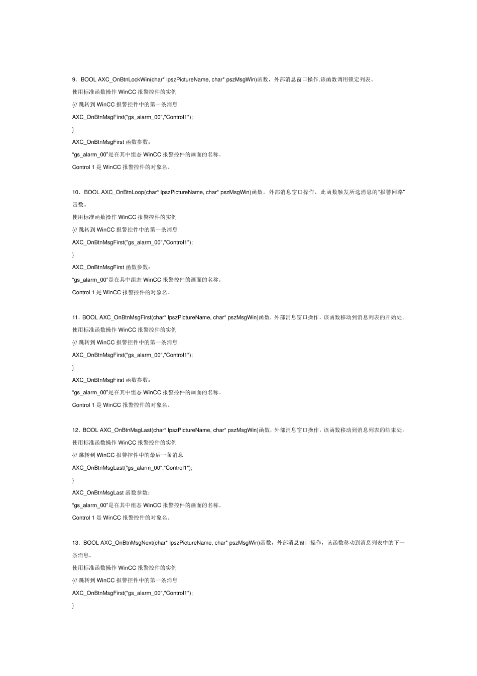wincc标准函数介绍_第3页