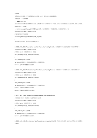 wincc标准函数介绍