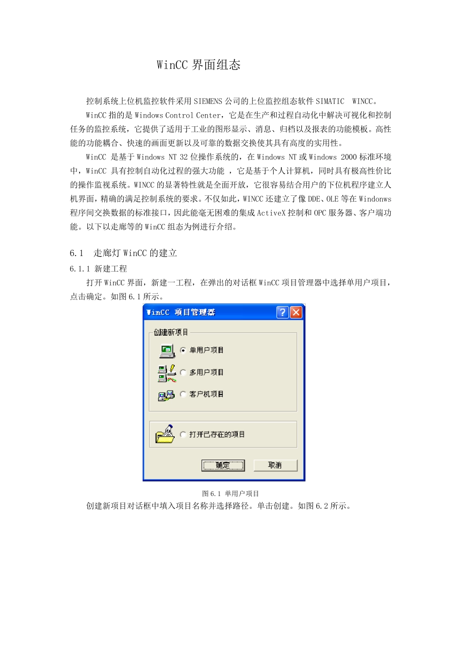 WinCC界面组态实例全解_第1页