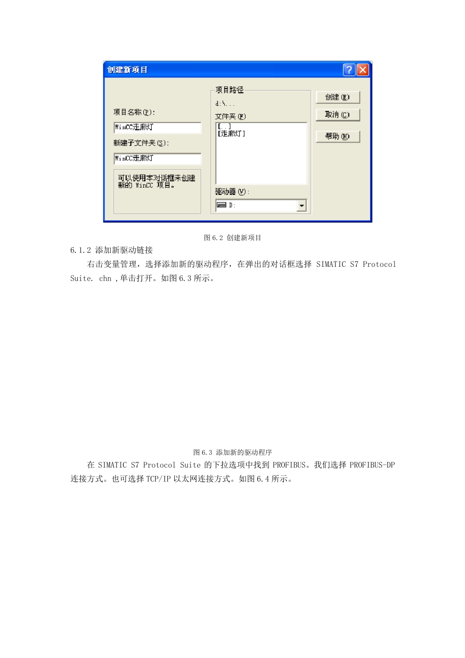 WinCC界面组态实例全解_第2页
