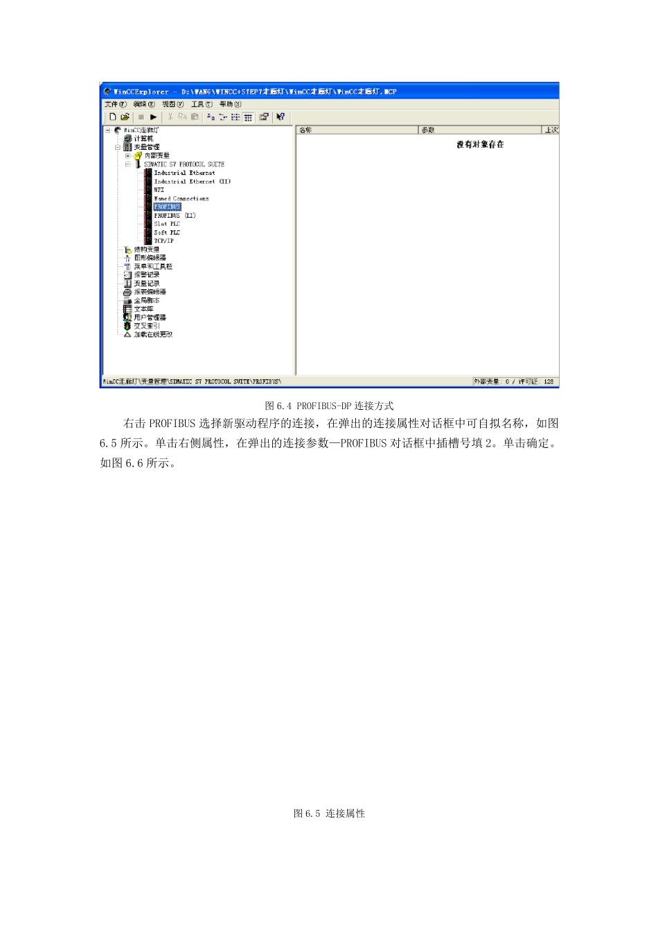 WinCC界面组态实例全解_第3页