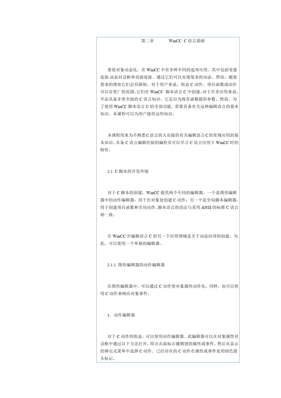 wincc的c语言基础_第1页