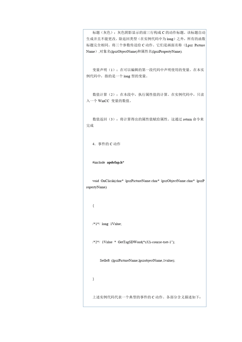 wincc的c语言基础_第3页