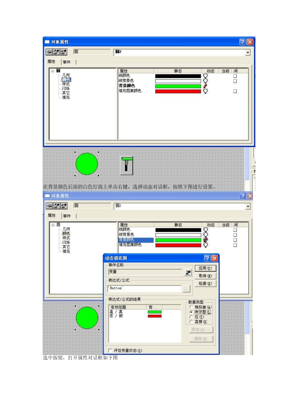 Wincc笔记_第2页