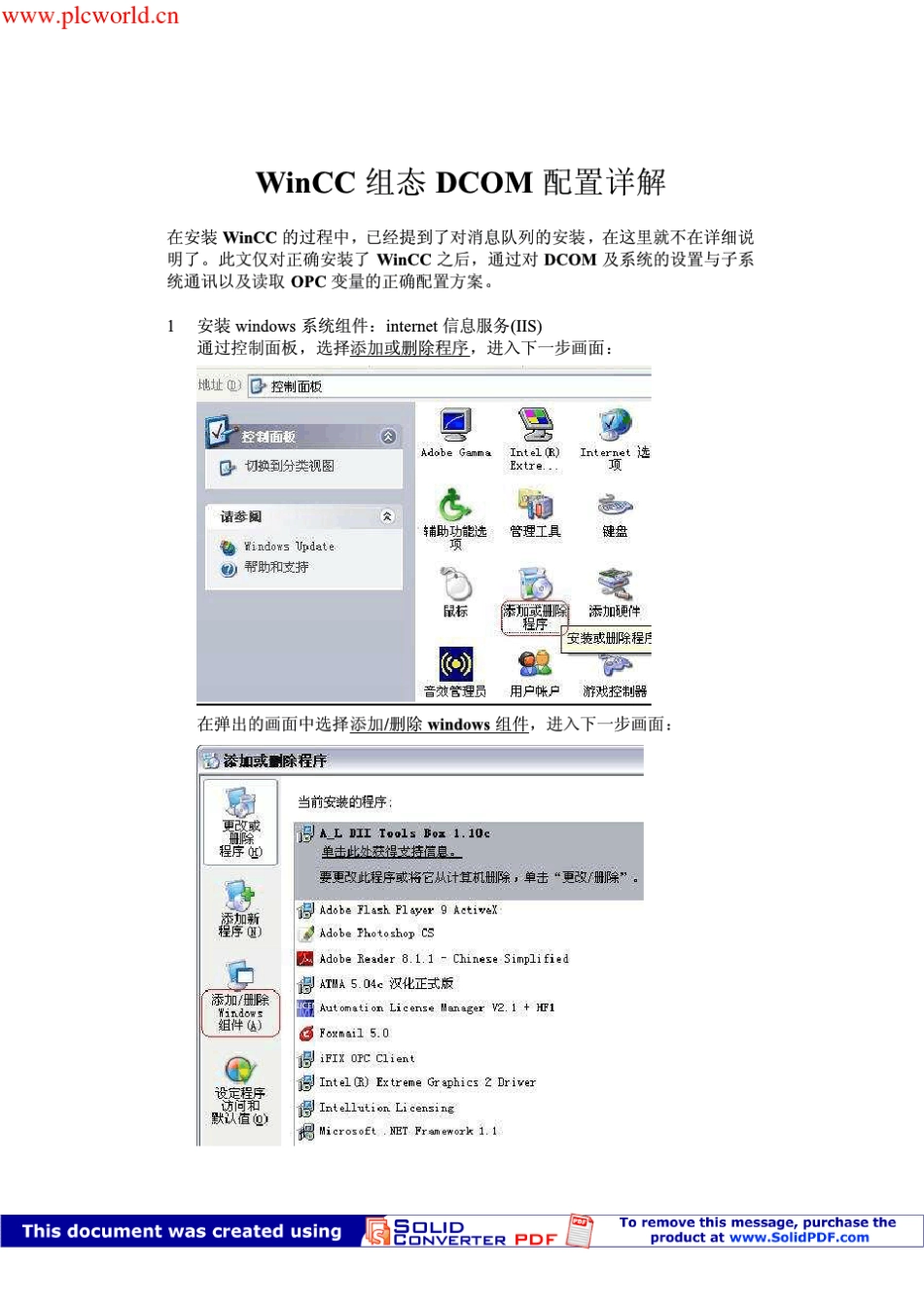 WinCC组态DCOM配置详解_第1页
