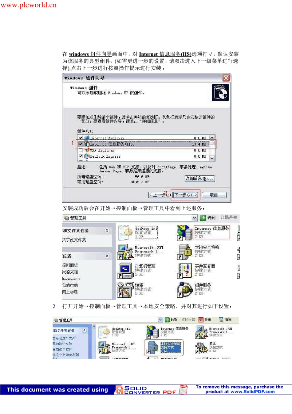 WinCC组态DCOM配置详解_第2页