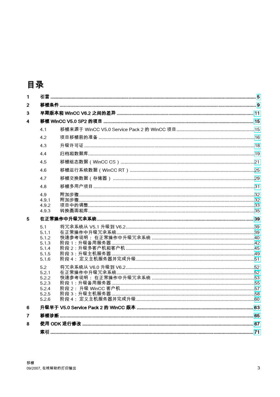 WinCC的移植_第3页