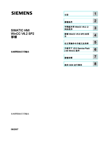 WinCC的移植