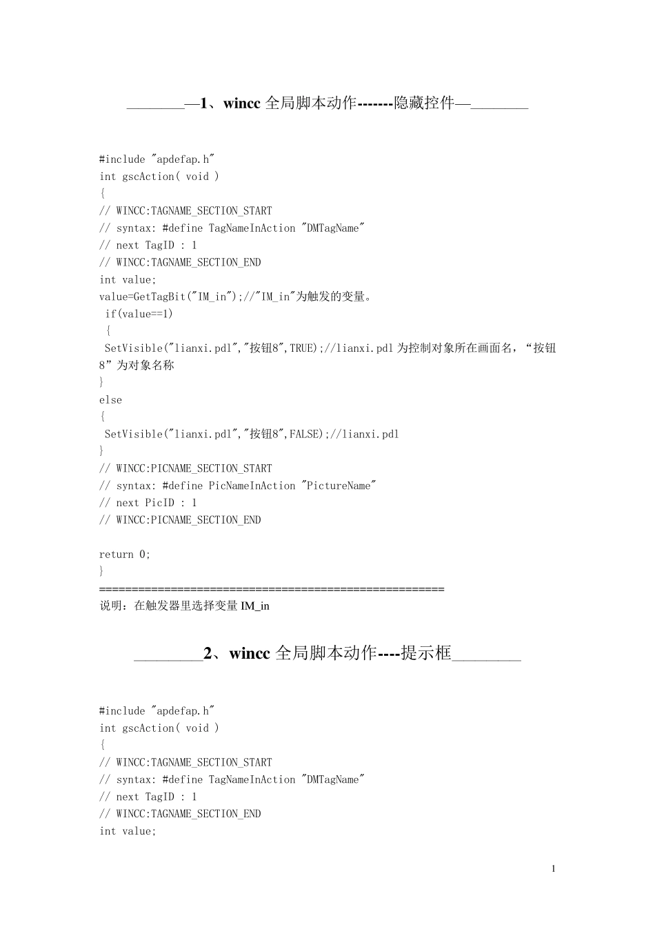 wincc脚本全集_第1页