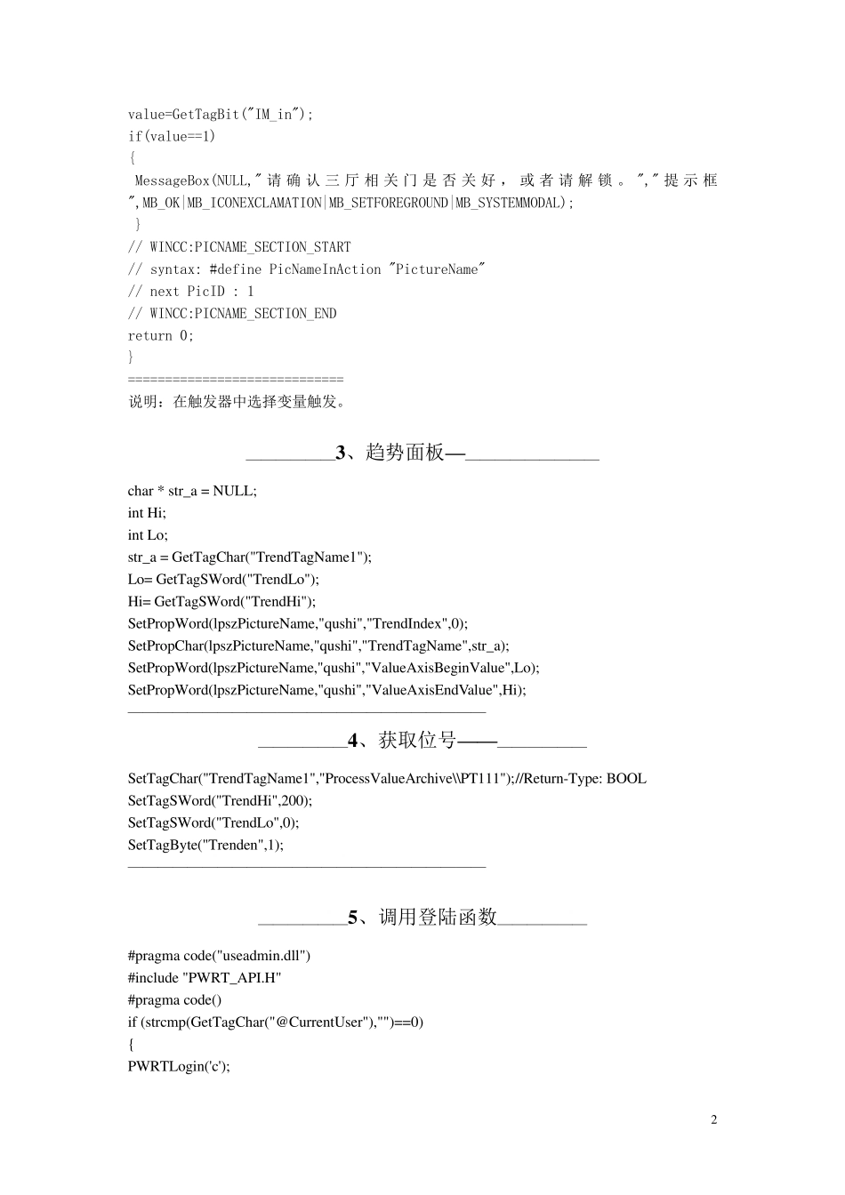 wincc脚本全集_第2页