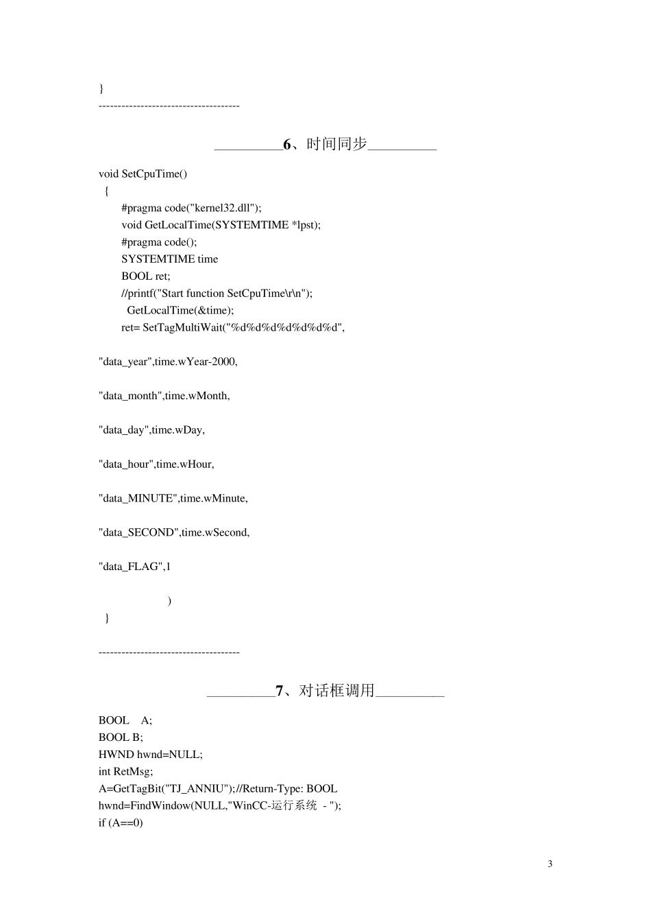 wincc脚本全集_第3页