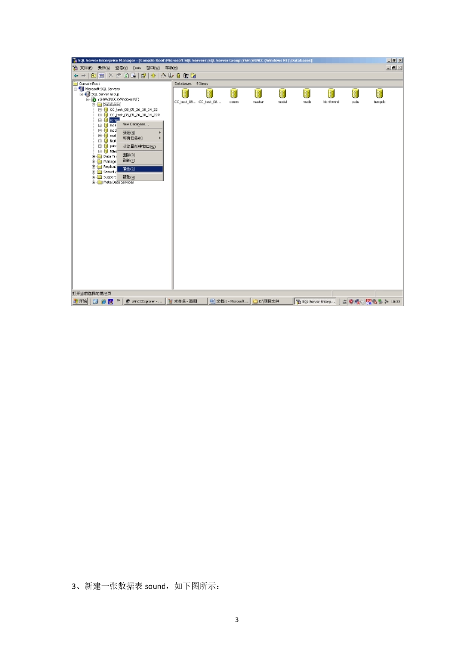 WinCC语音报警说明_第3页