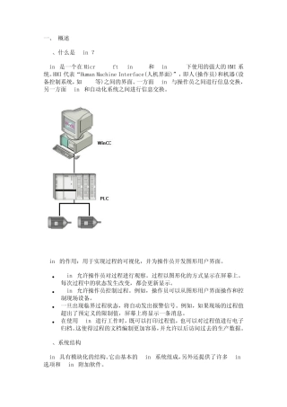 wincc讲义