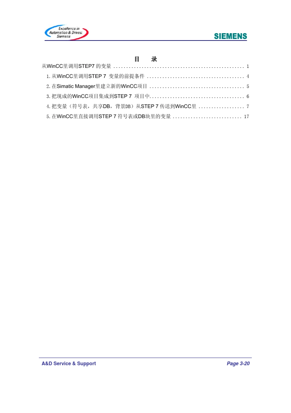 wincc调用PLC变量_第3页