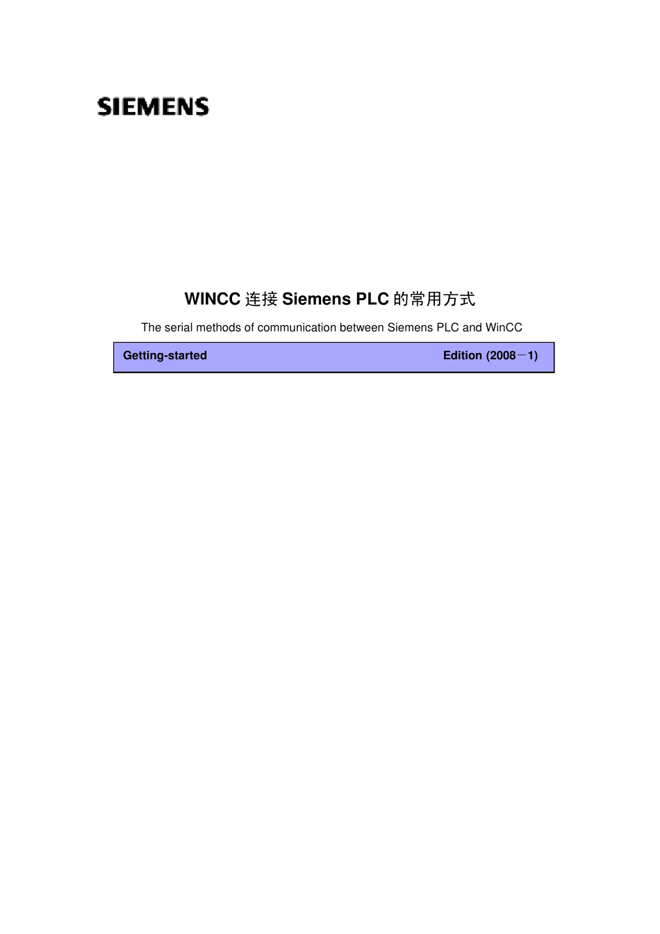 WinCC连接PLC_第1页