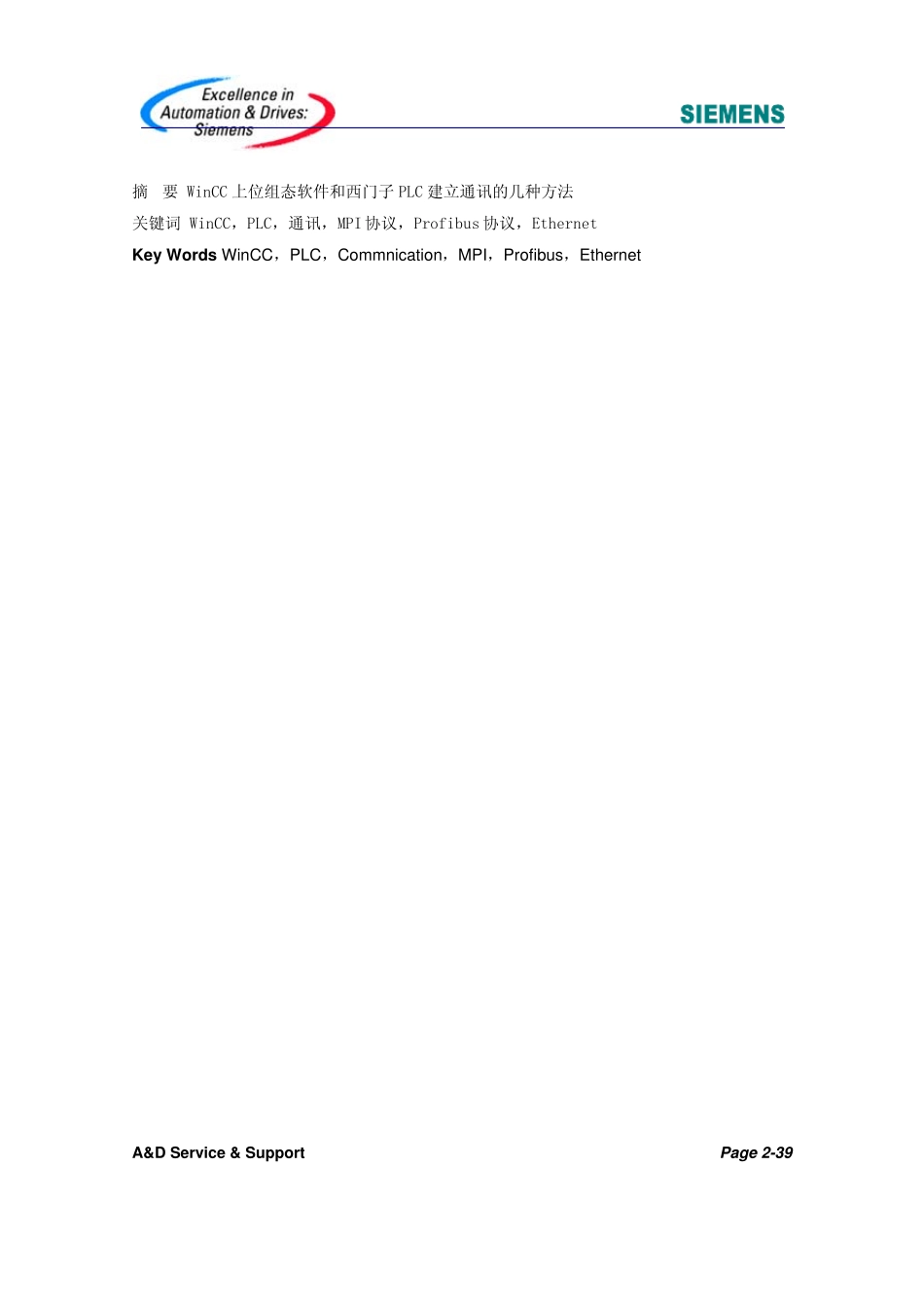 WinCC连接PLC_第2页