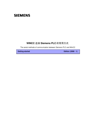 WinCC连接PLC