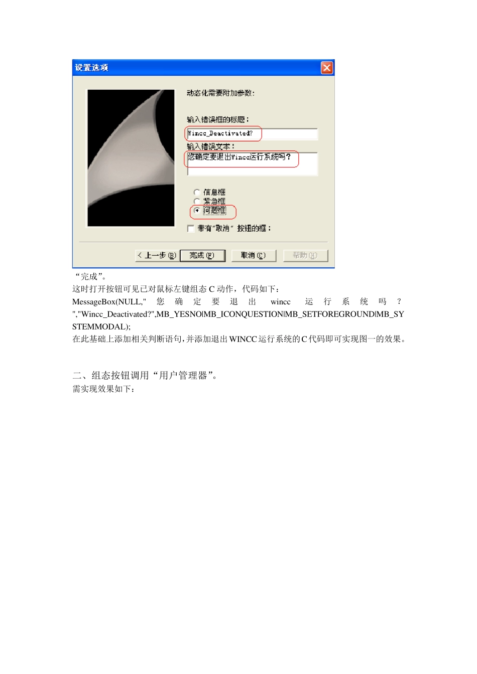 wincc退出确定按钮的C动作代码_第3页