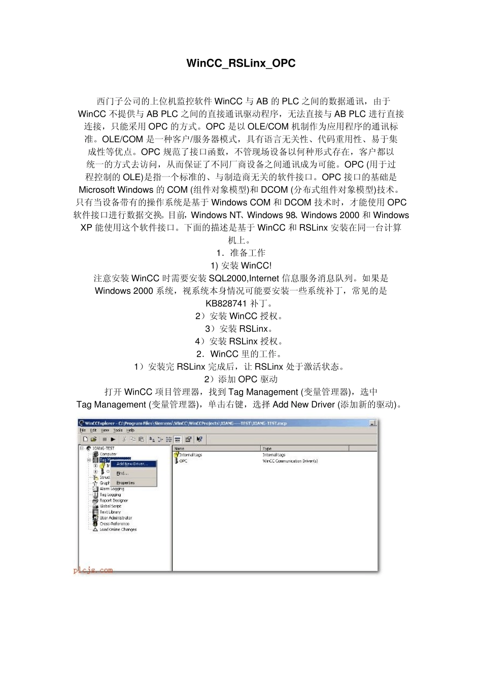 WinCC通过OPC与AB通讯_第1页
