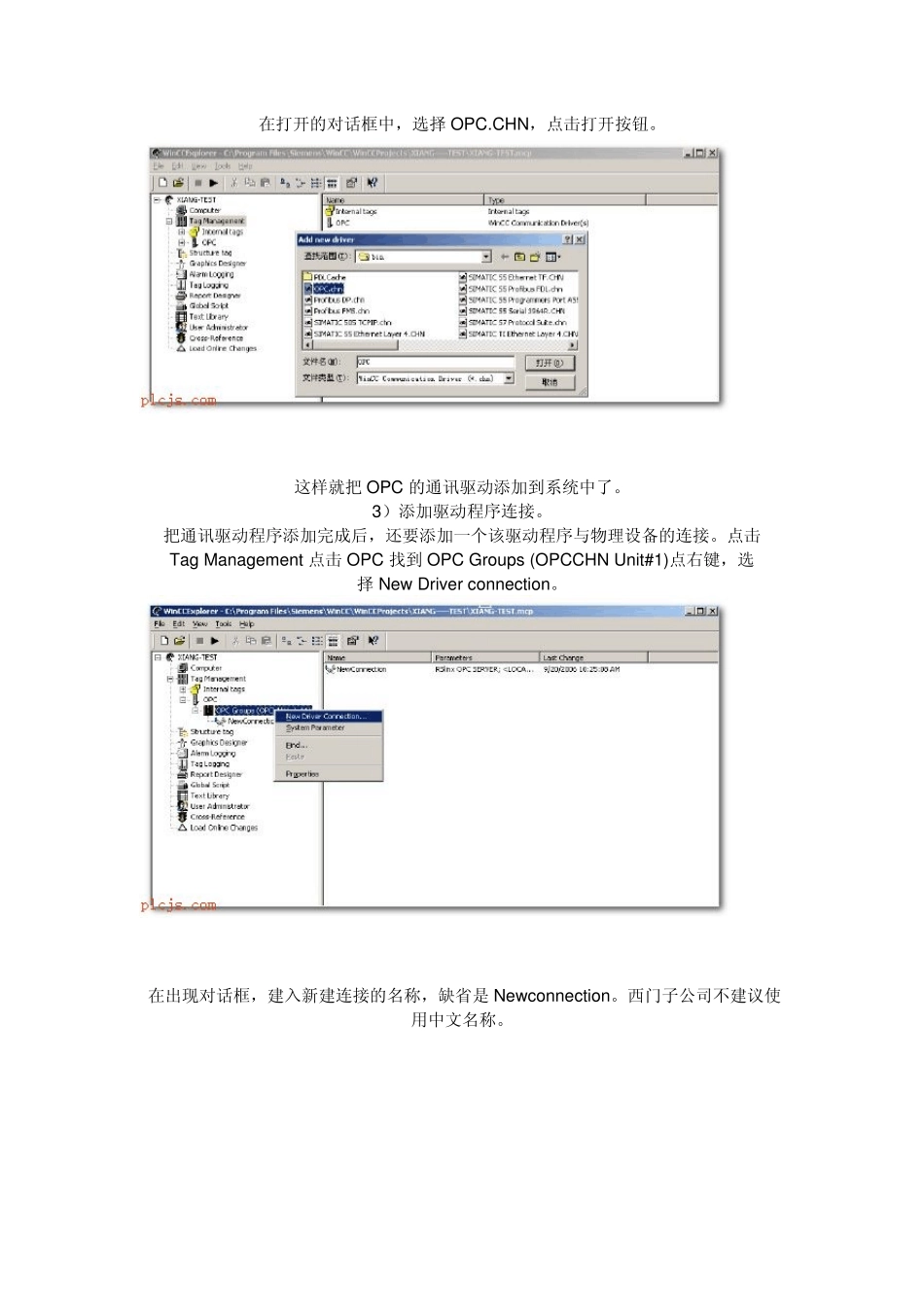 WinCC通过OPC与AB通讯_第2页