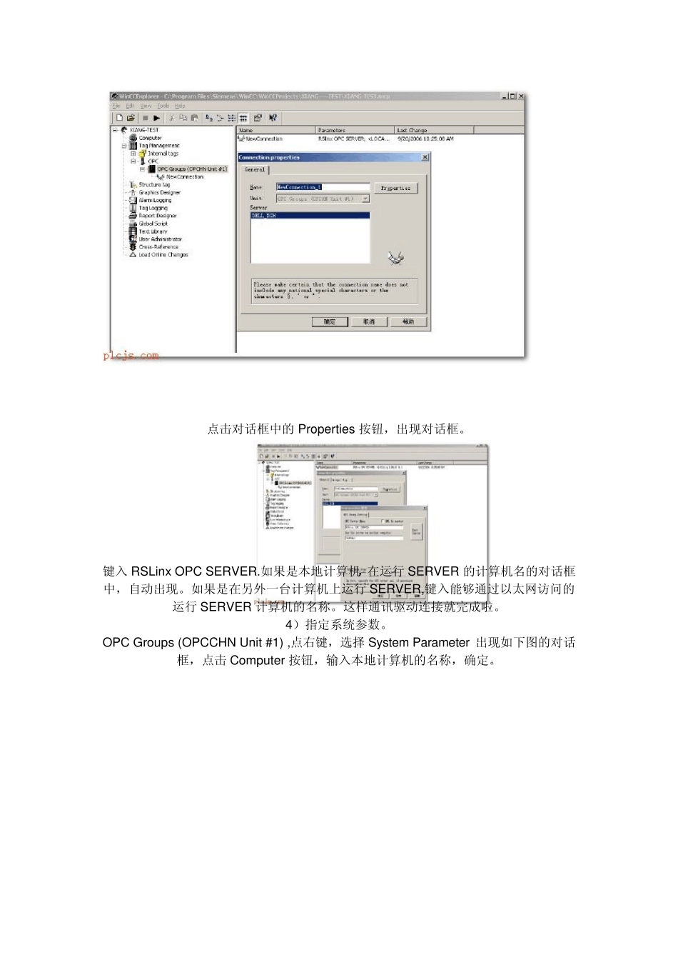 WinCC通过OPC与AB通讯_第3页
