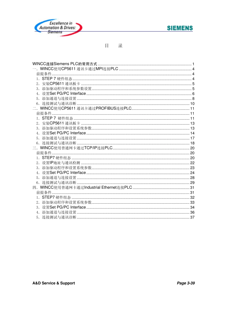 WINCC连接西门子plc的方式_第3页