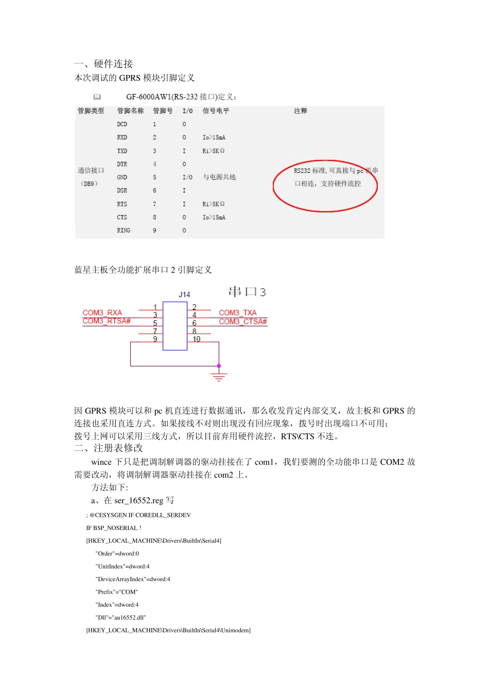 wince+gprs拨号上网总结_第1页