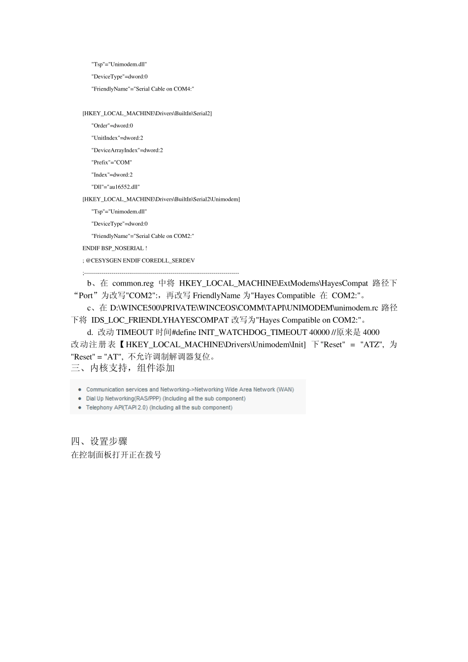 wince+gprs拨号上网总结_第2页