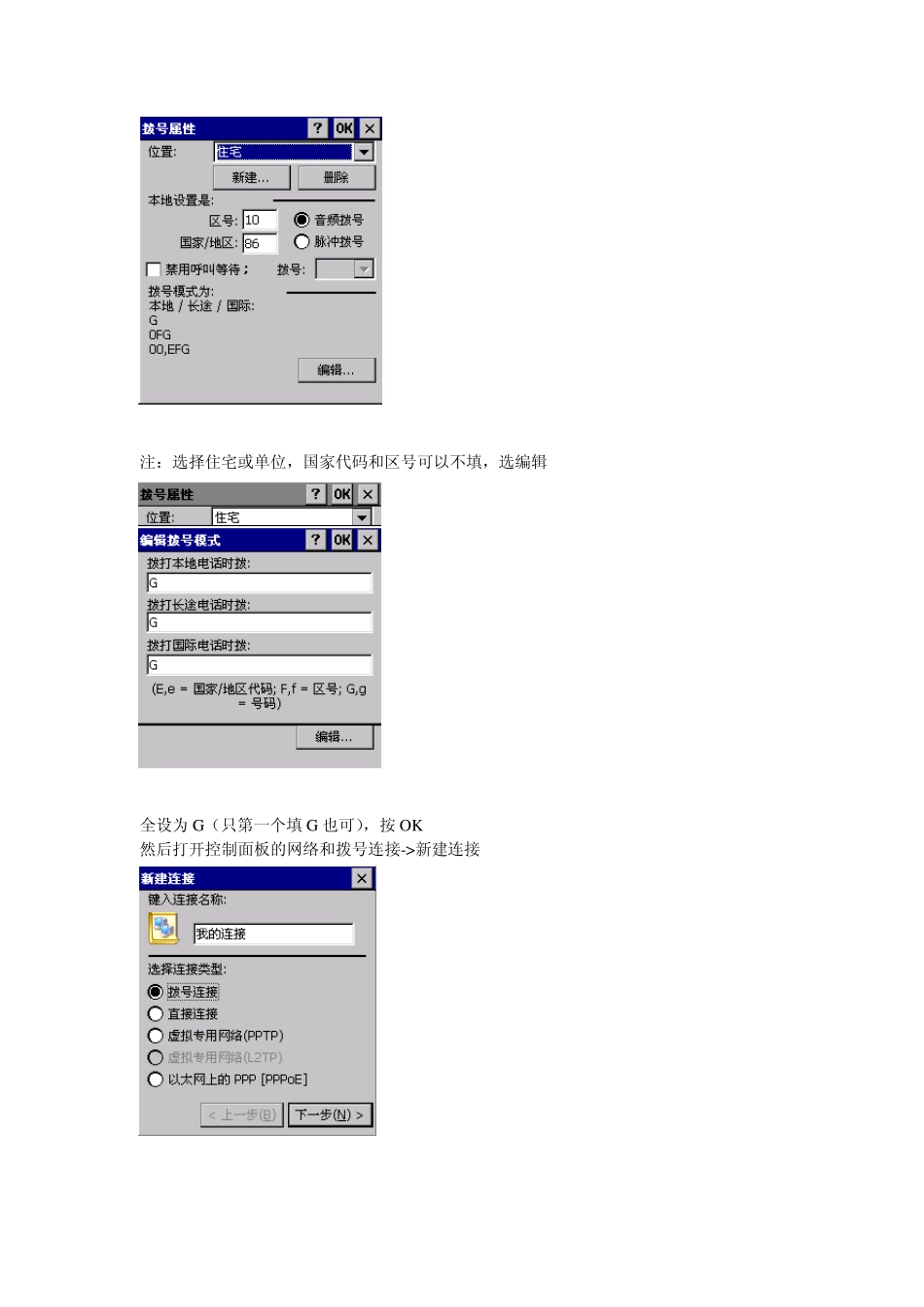 wince+gprs拨号上网总结_第3页