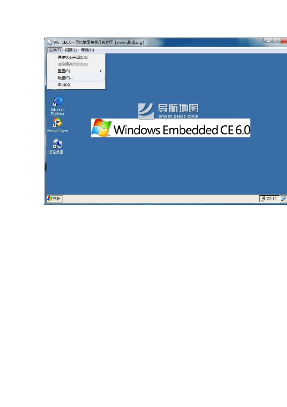 winCE5.06.0使用教程_第3页