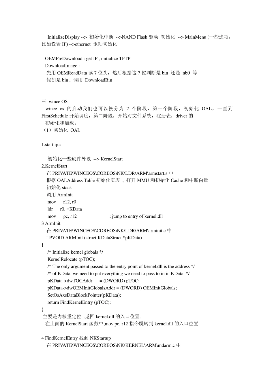 wince6.0启动过程_第2页