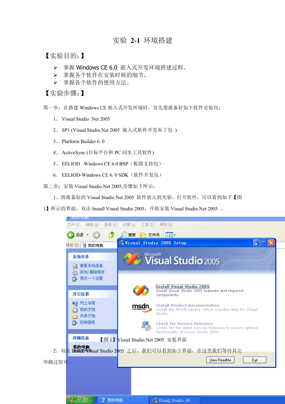 WinCE6.0环境搭建_第1页